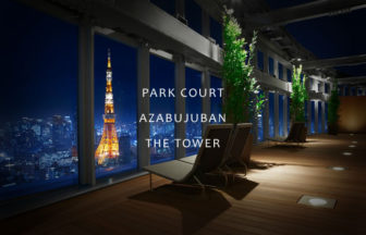 パークコート麻布十番ザタワー　賃貸