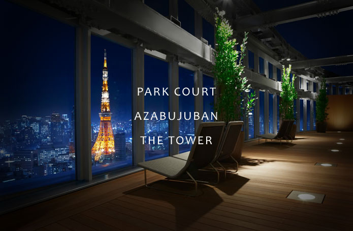 パークコート麻布十番ザタワー　賃貸